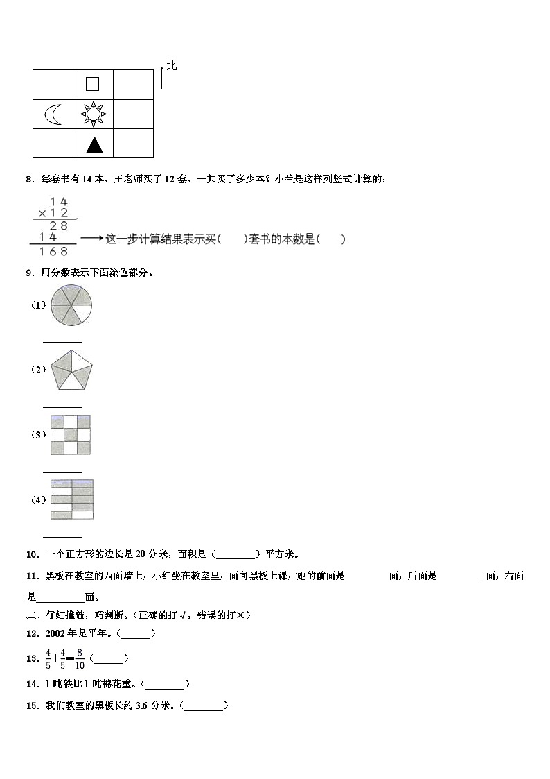 2022-2023学年陕西省耀州区某校三年级数学第二学期期末监测试题含解析02