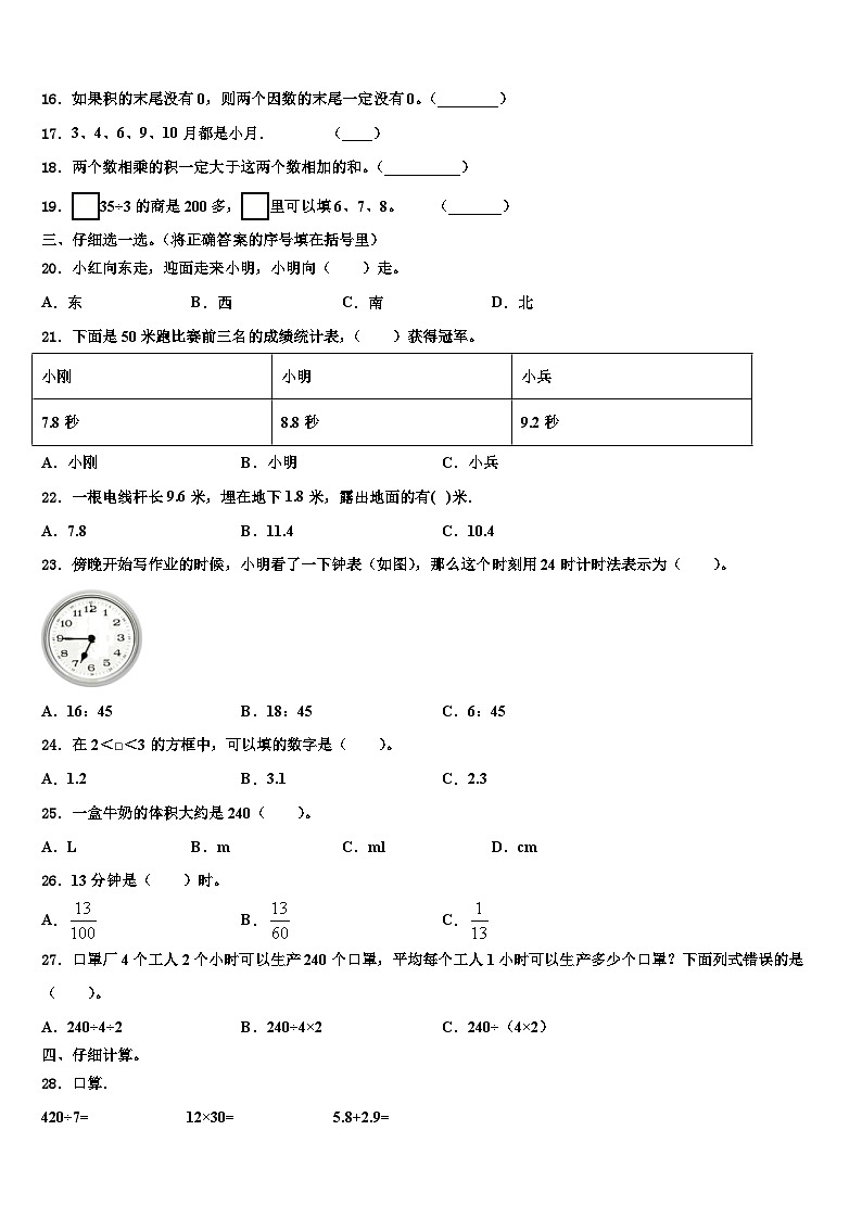 2022-2023学年陕西省耀州区某校三年级数学第二学期期末监测试题含解析03