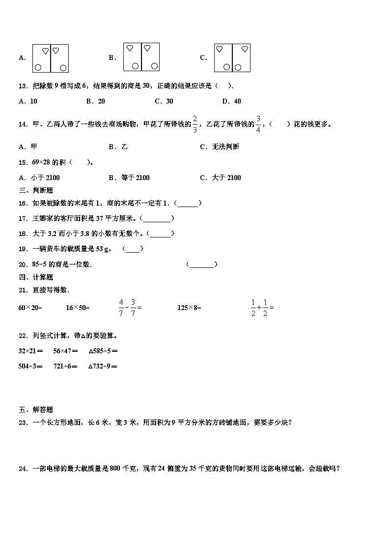 2022-2023学年陕西省延安市数学三下期末综合测试试题含解析第2页