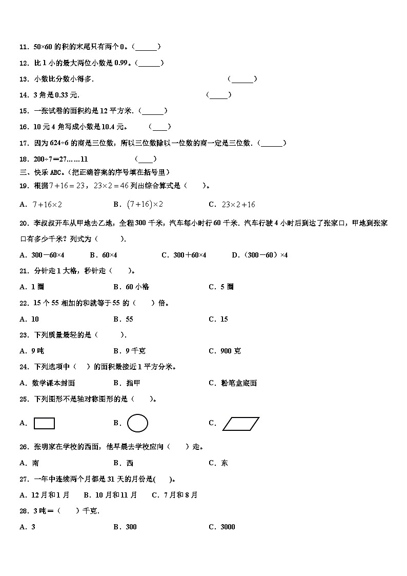 2022-2023学年香港岛三年级数学第二学期期末复习检测试题含解析第2页
