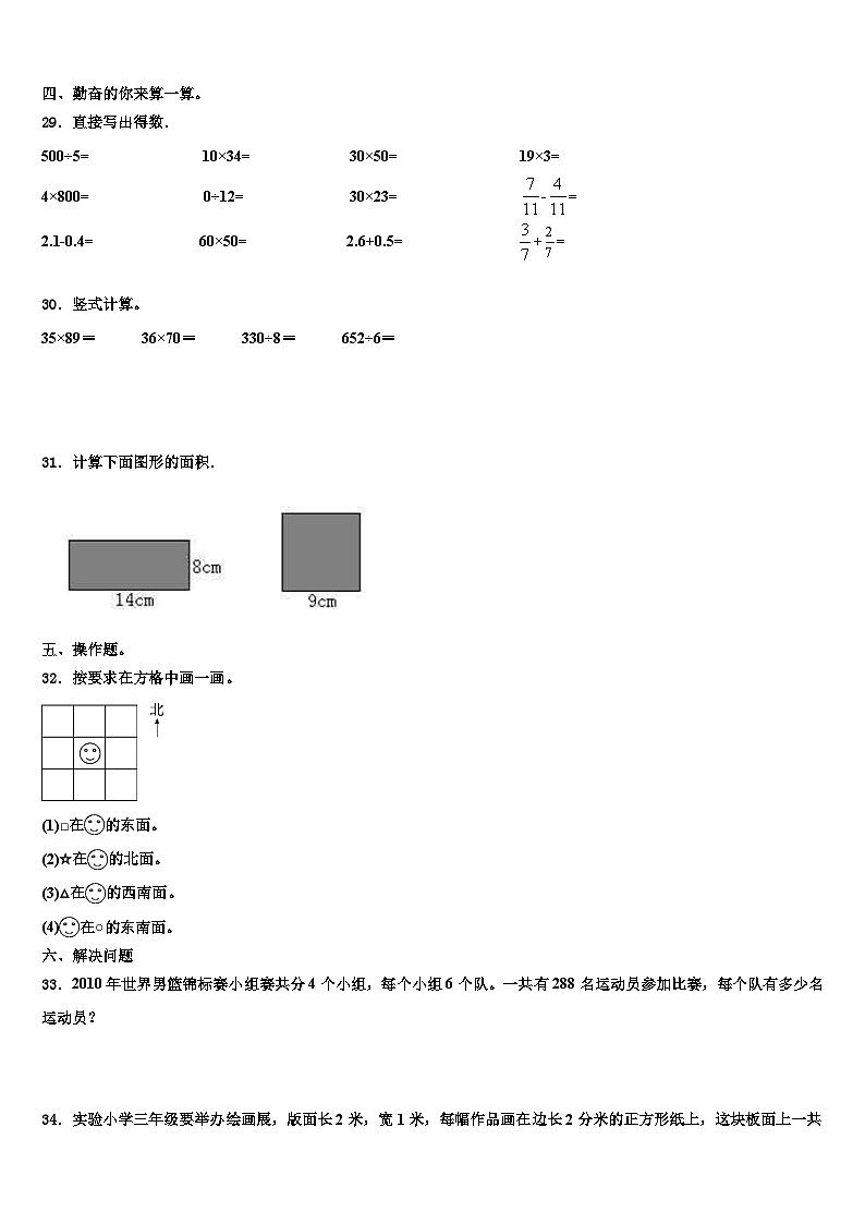 2022-2023学年香港岛三年级数学第二学期期末复习检测试题含解析第3页