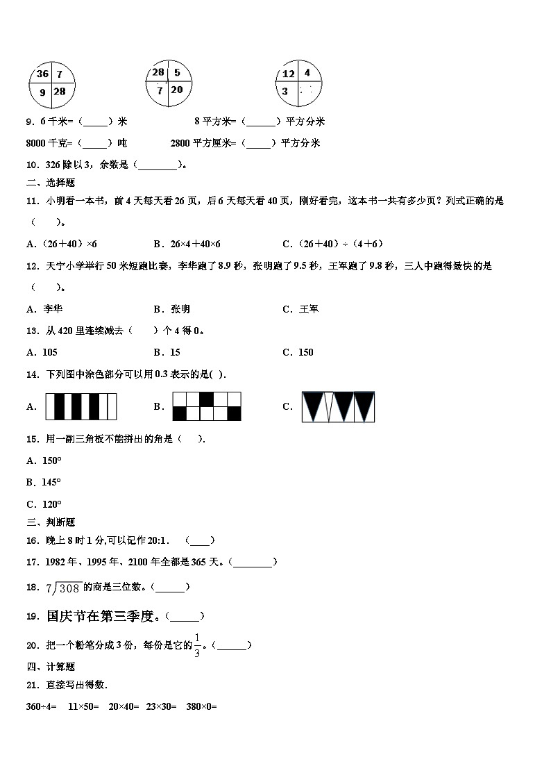 2022-2023学年陕西省西安市新城区三下数学期末学业质量监测试题含解析第2页