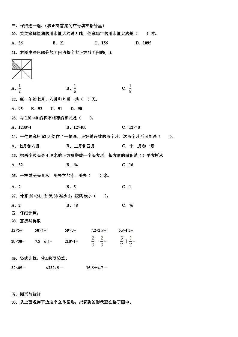 2022-2023学年陕西省咸阳市秦都区数学三下期末联考模拟试题含解析02