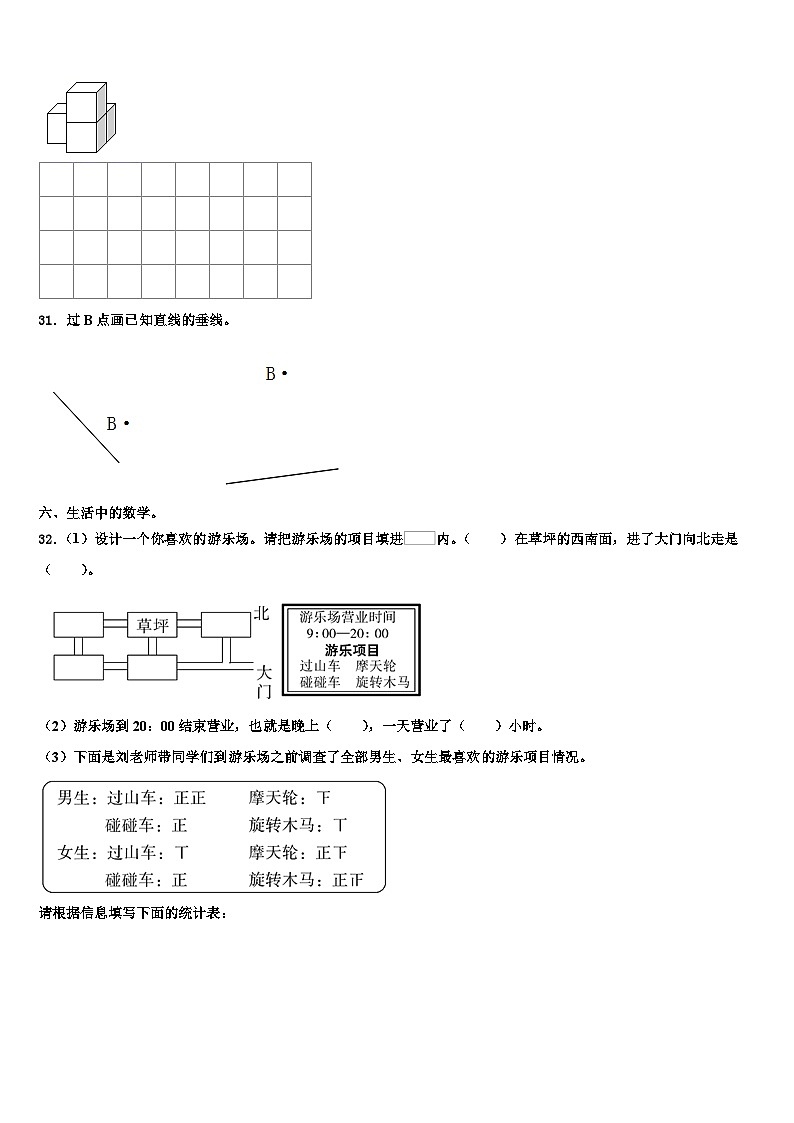 2022-2023学年陕西省咸阳市秦都区数学三下期末联考模拟试题含解析03