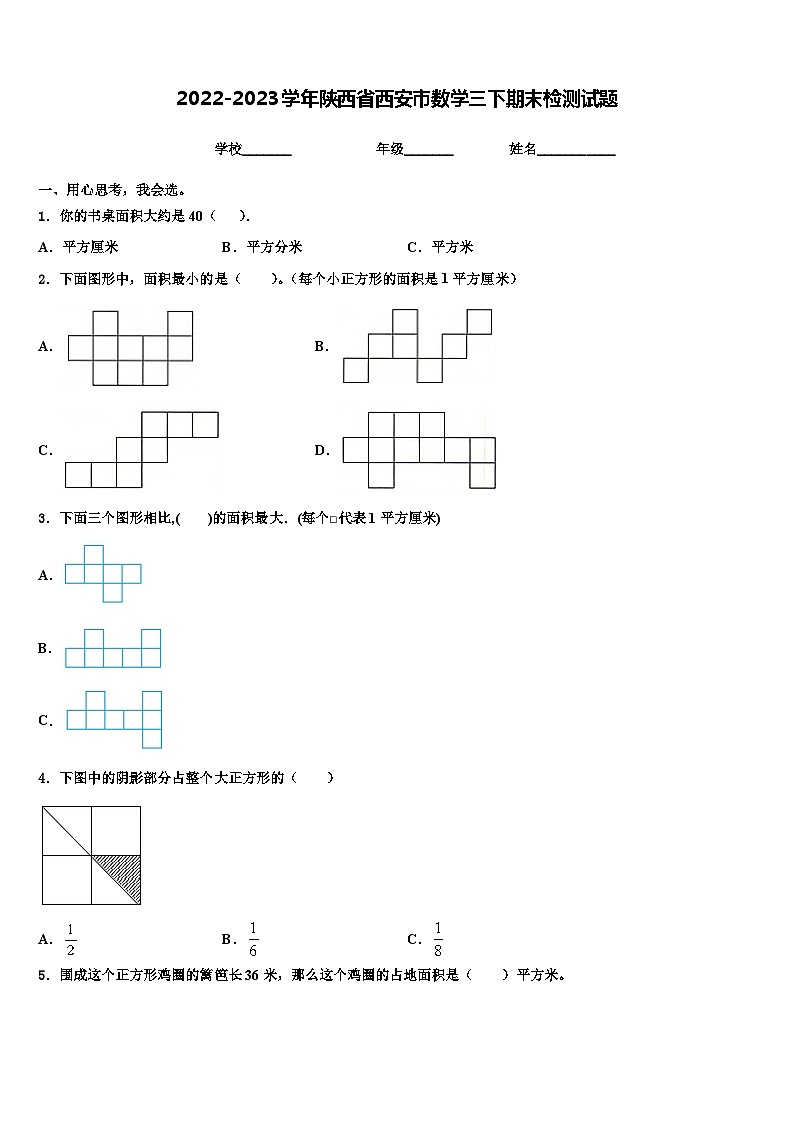 2022-2023学年陕西省西安市数学三下期末检测试题含解析01