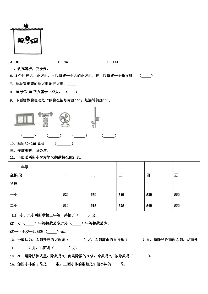 2022-2023学年陕西省西安市数学三下期末检测试题含解析02
