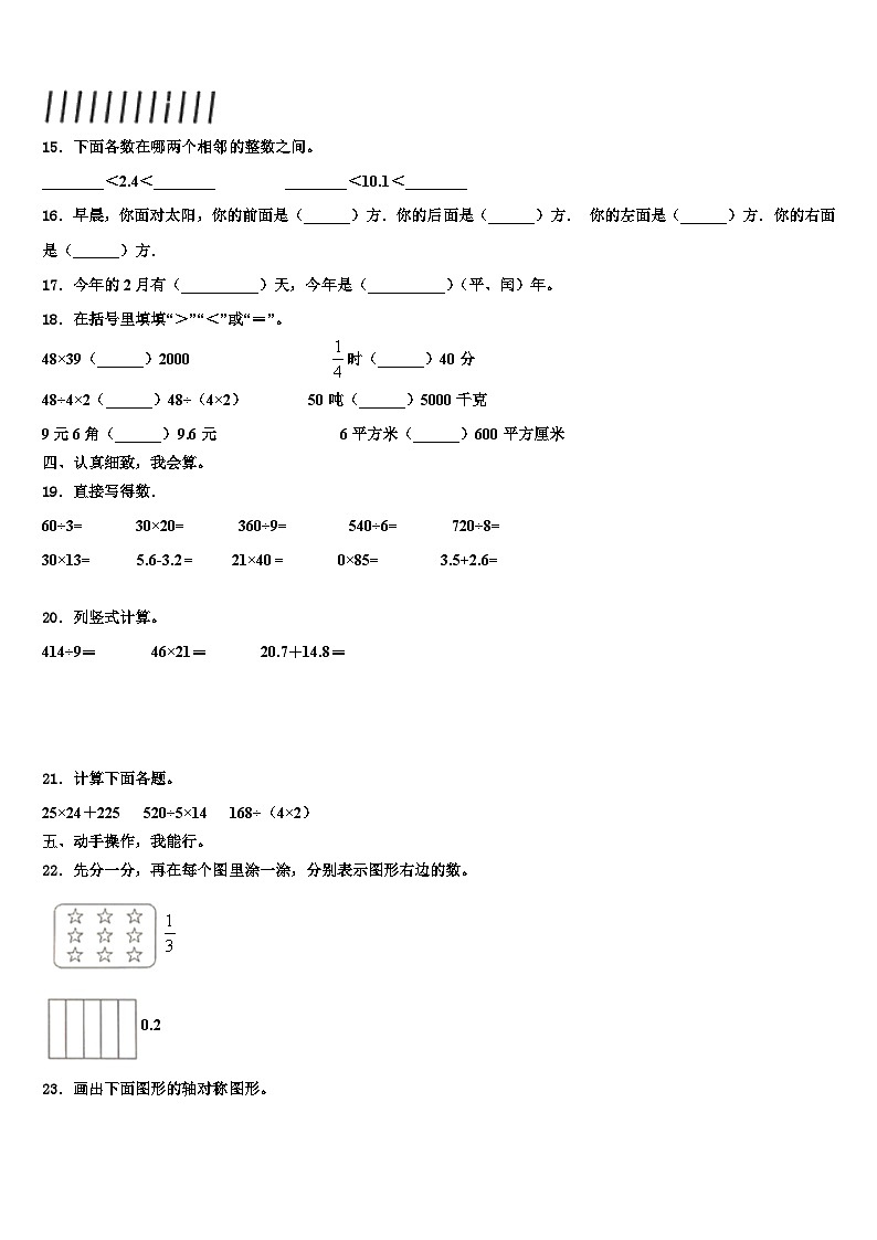 2022-2023学年陕西省西安市数学三下期末检测试题含解析03