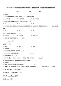 2022-2023学年陕西省咸阳市旬邑县三年级数学第二学期期末统考模拟试题含解析