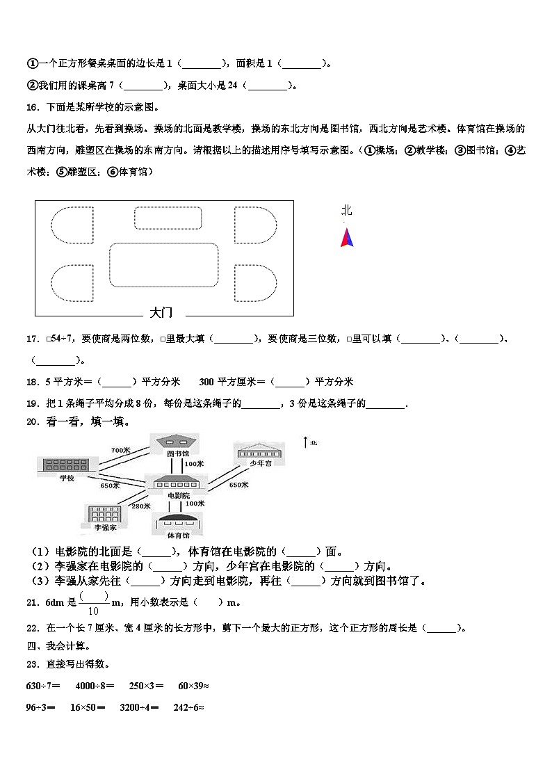 2022-2023学年陕西省榆林市佳县三下数学期末预测试题含解析第2页