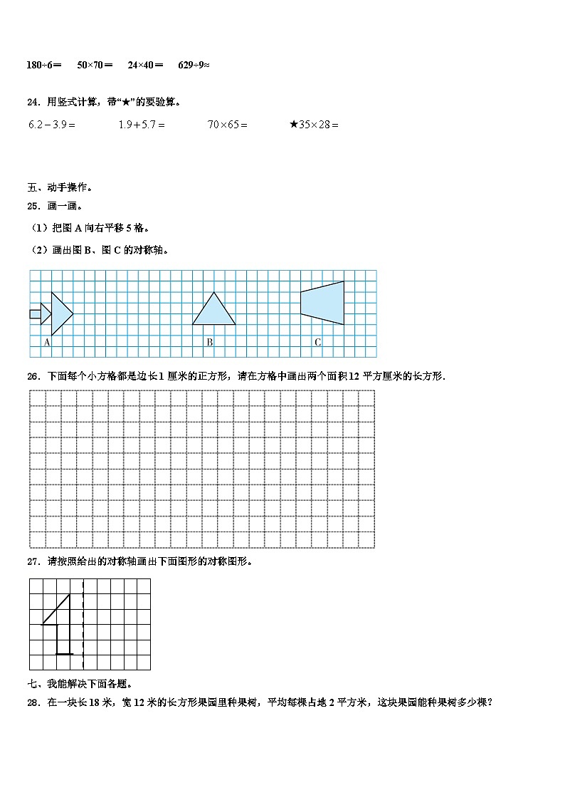 2022-2023学年陕西省榆林市佳县三下数学期末预测试题含解析第3页