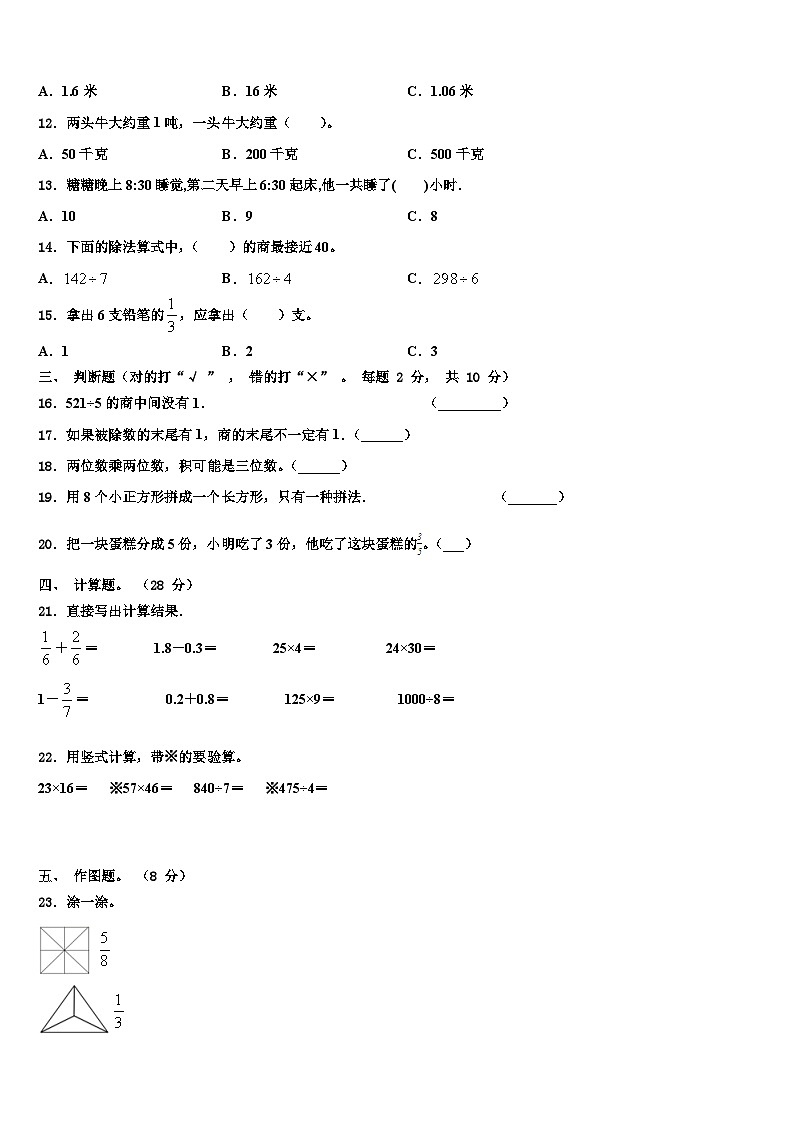 2022-2023学年陕西省咸阳市泾阳县数学三下期末联考模拟试题含解析02