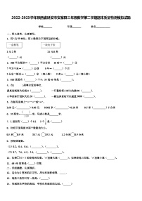 2022-2023学年陕西省延安市安塞县三年级数学第二学期期末质量检测模拟试题含解析