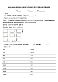 2022-2023学年韶关市曲江区三年级数学第二学期期末联考模拟试题含解析