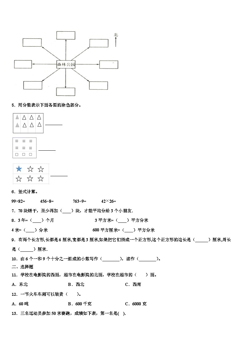 2022-2023学年韶关市曲江区三年级数学第二学期期末联考模拟试题含解析第2页