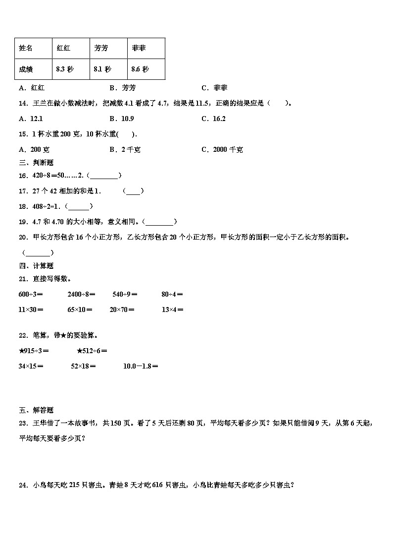2022-2023学年韶关市曲江区三年级数学第二学期期末联考模拟试题含解析第3页