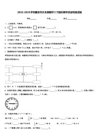 2022-2023学年雅安市天全县数学三下期末教学质量检测试题含解析