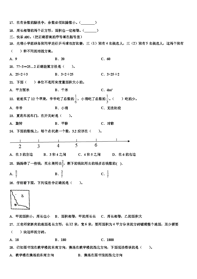 2022-2023学年雅安市汉源县三下数学期末质量检测模拟试题含解析02