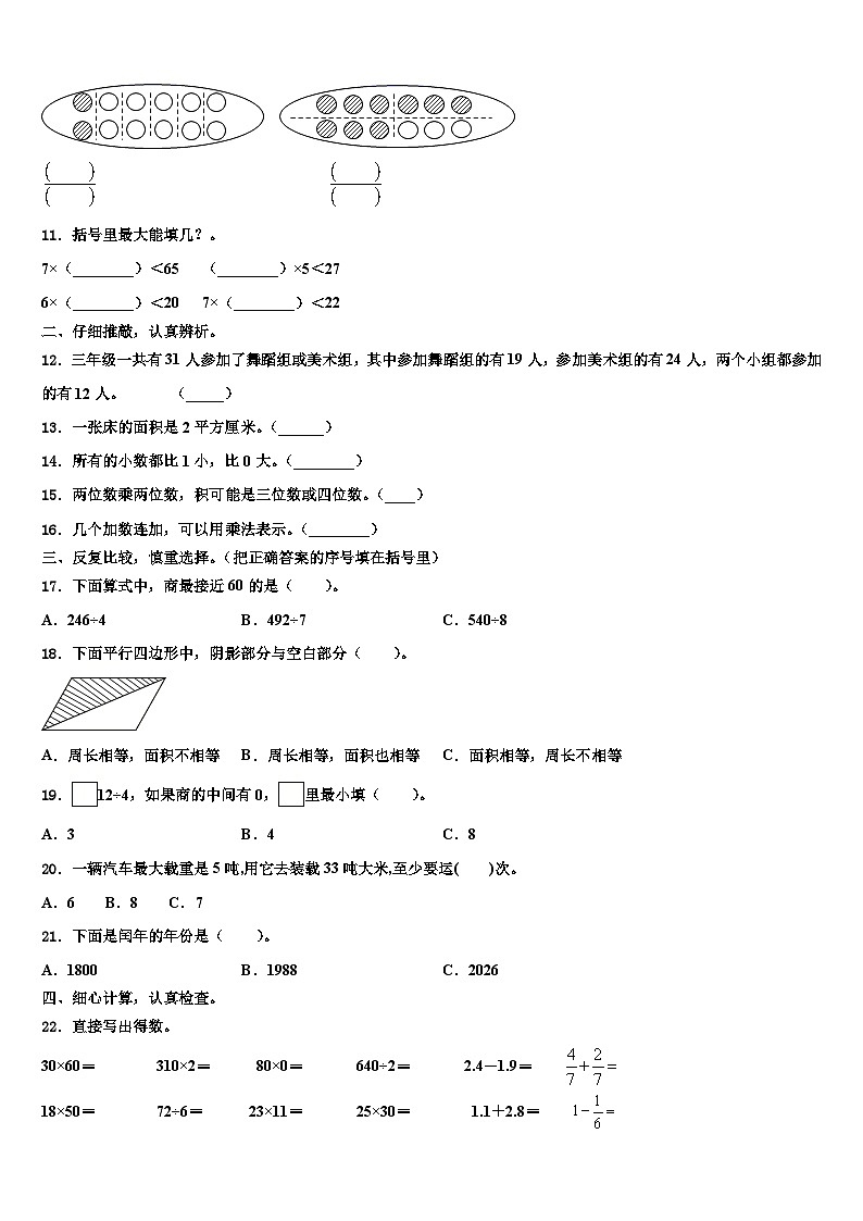 2022-2023学年雅安市芦山县三年级数学第二学期期末达标检测模拟试题含解析第2页