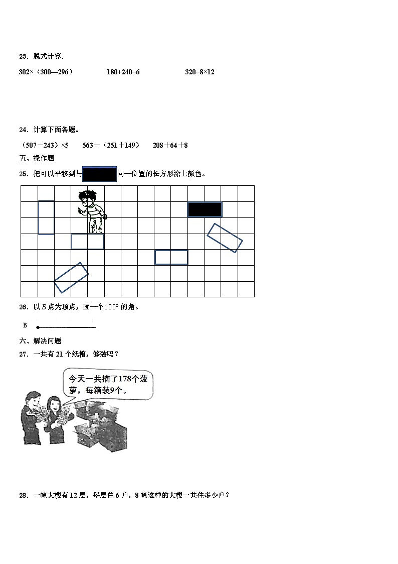 2022-2023学年雅安市芦山县三年级数学第二学期期末达标检测模拟试题含解析第3页