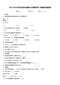 2022-2023学年驻马店市泌阳县三年级数学第二学期期末经典试题含解析