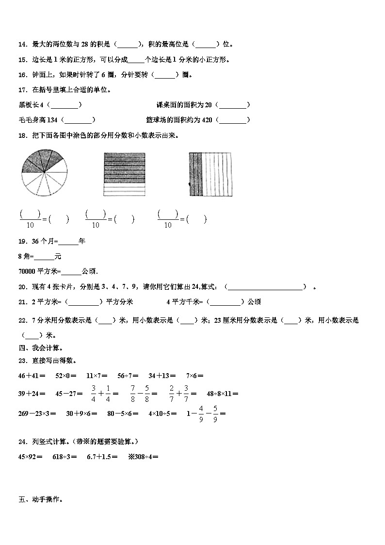 2022-2023学年驻马店市泌阳县三年级数学第二学期期末经典试题含解析第2页