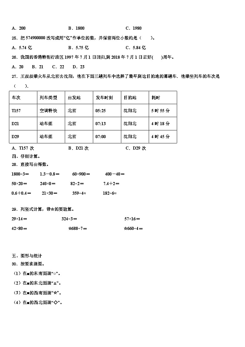 2022-2023学年鹤壁市鹤山区数学三下期末调研试题含解析03