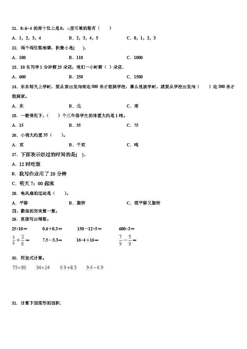 2022-2023学年鹤壁市淇滨区三下数学期末综合测试模拟试题含解析第2页