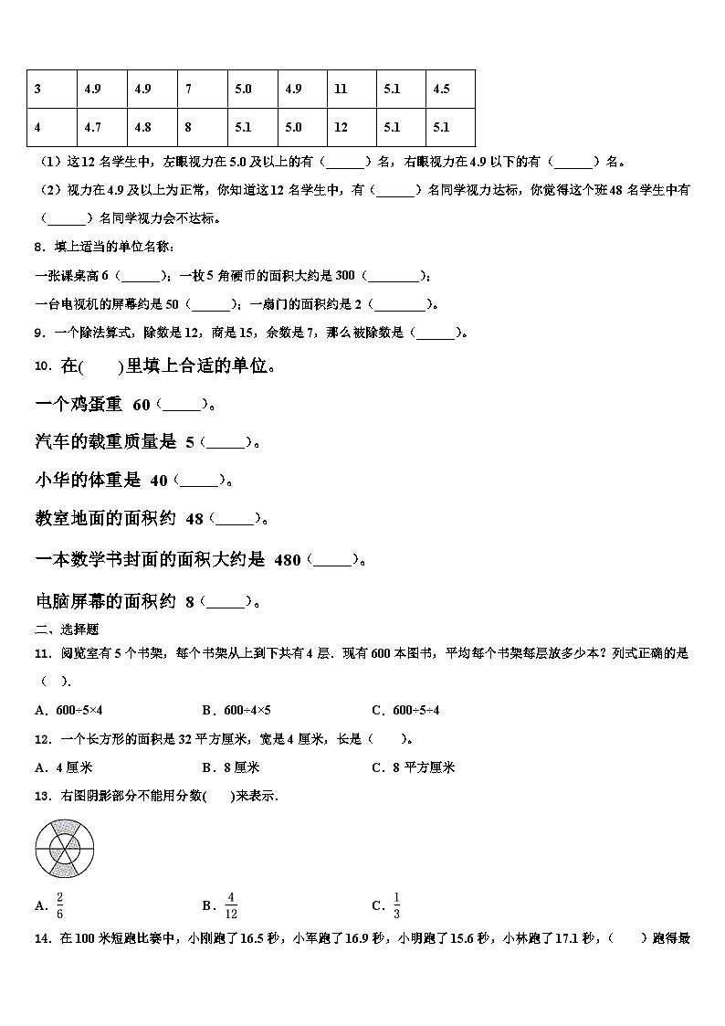 2022-2023学年鹤壁市淇县数学三下期末达标检测模拟试题含解析第2页