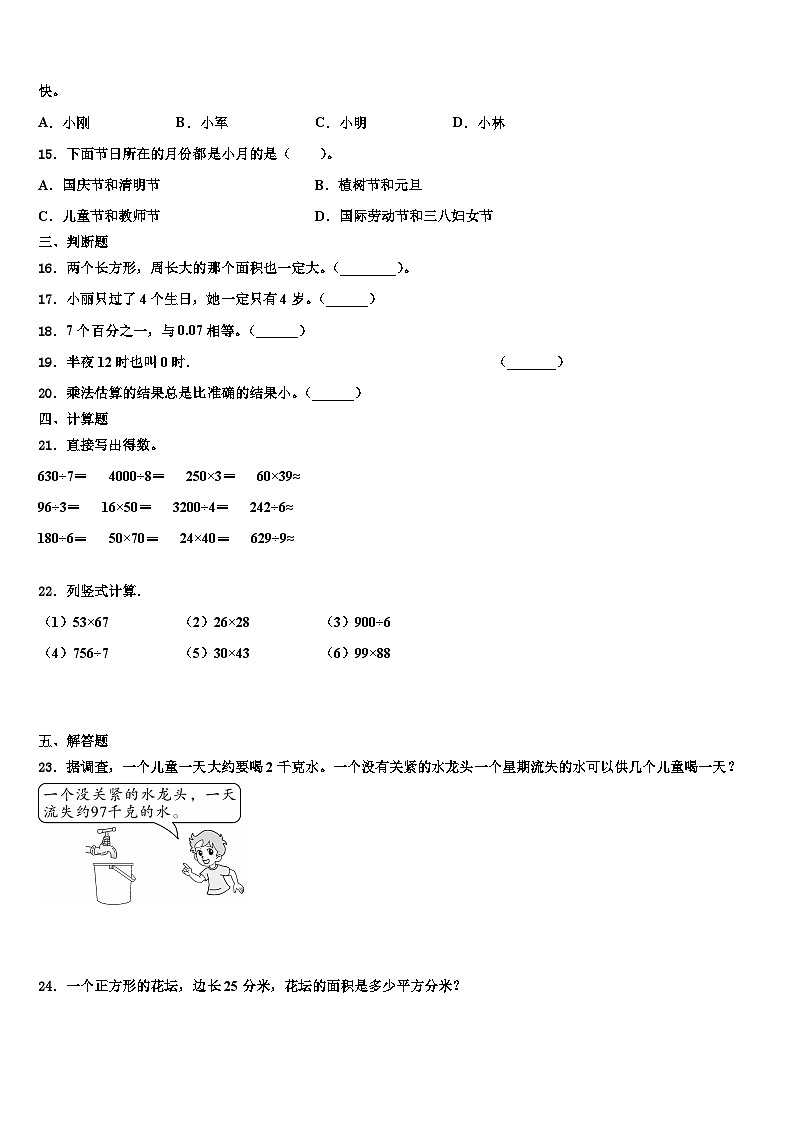 2022-2023学年鹤壁市淇县数学三下期末达标检测模拟试题含解析第3页