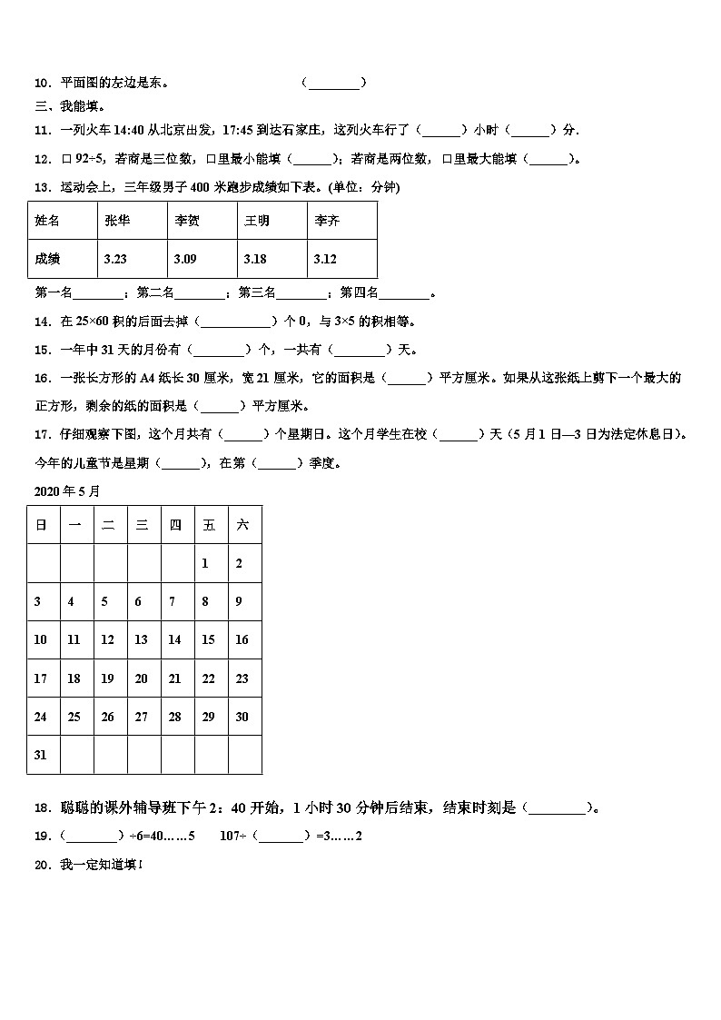 2022-2023学年鹤壁市山城区三年级数学第二学期期末检测试题含解析第2页