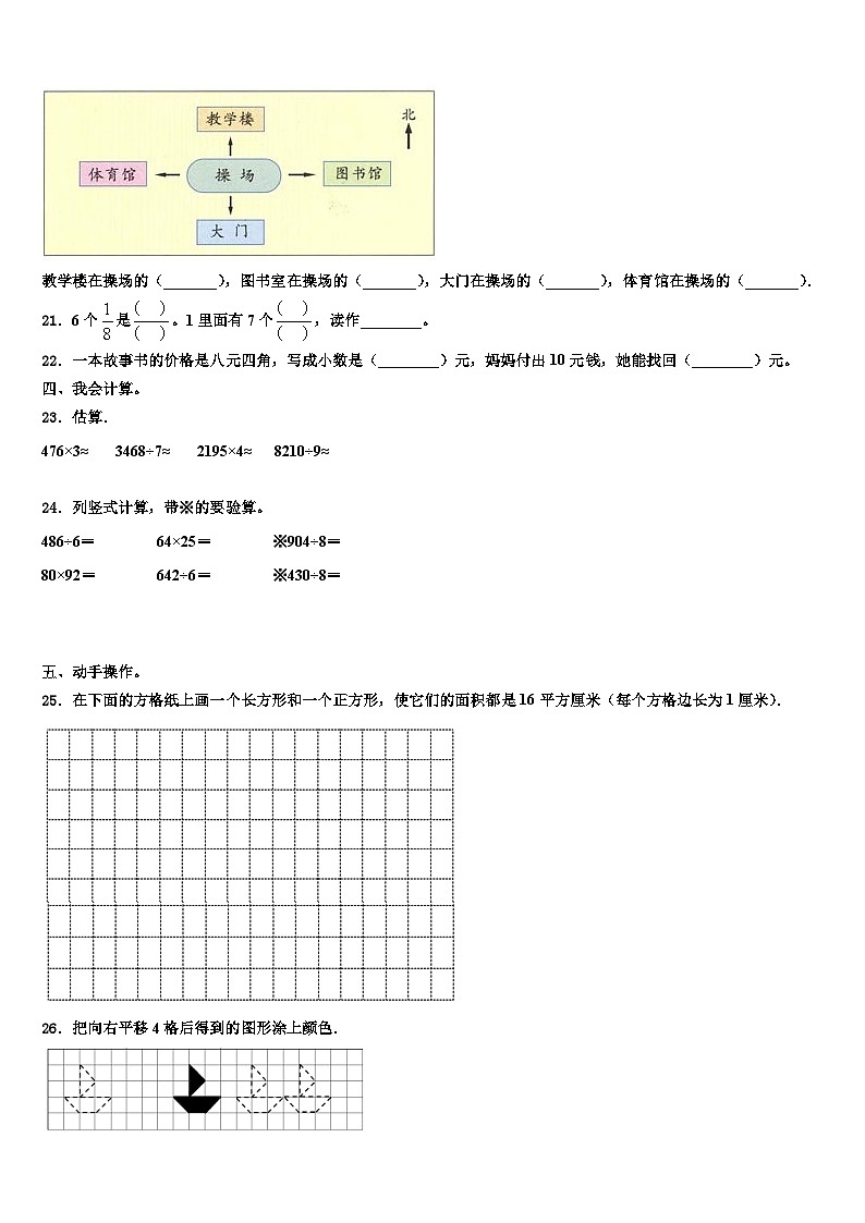 2022-2023学年鹤壁市山城区三年级数学第二学期期末检测试题含解析第3页