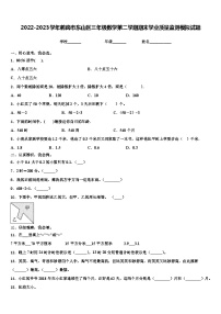 2022-2023学年鹤岗市东山区三年级数学第二学期期末学业质量监测模拟试题含解析