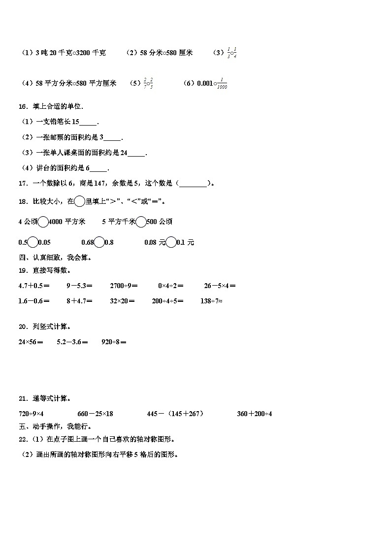 2022-2023学年鹤岗市东山区三年级数学第二学期期末学业质量监测模拟试题含解析第2页