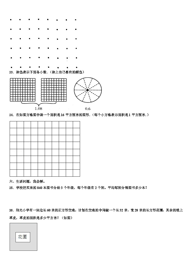 2022-2023学年鹤岗市东山区三年级数学第二学期期末学业质量监测模拟试题含解析第3页