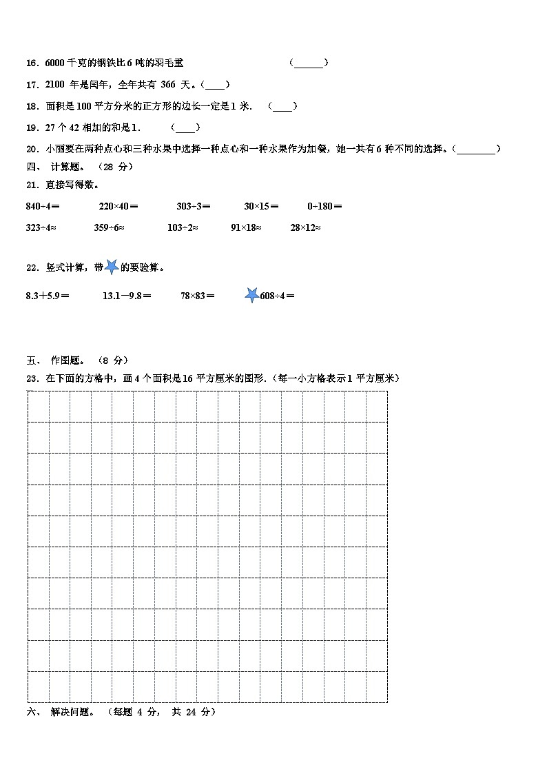 2022-2023学年鹤岗市萝北县三年级数学第二学期期末统考模拟试题含解析第2页
