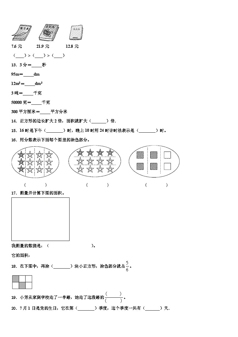 2022-2023学年鹤岗市绥滨县三年级数学第二学期期末教学质量检测试题含解析第2页