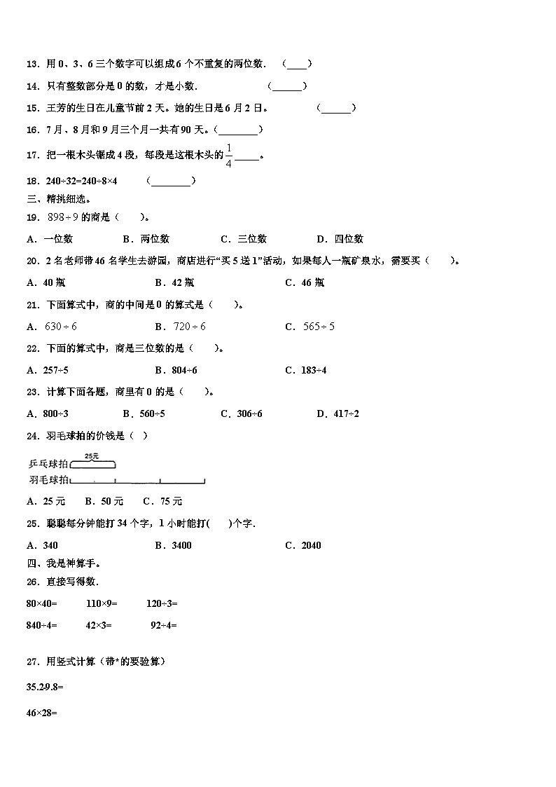 2022-2023学年黑河市爱辉区三下数学期末综合测试试题含解析第2页