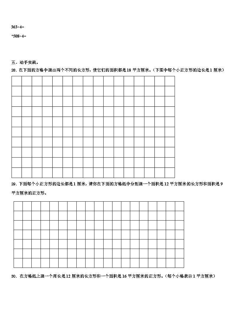 2022-2023学年黑河市爱辉区三下数学期末综合测试试题含解析第3页