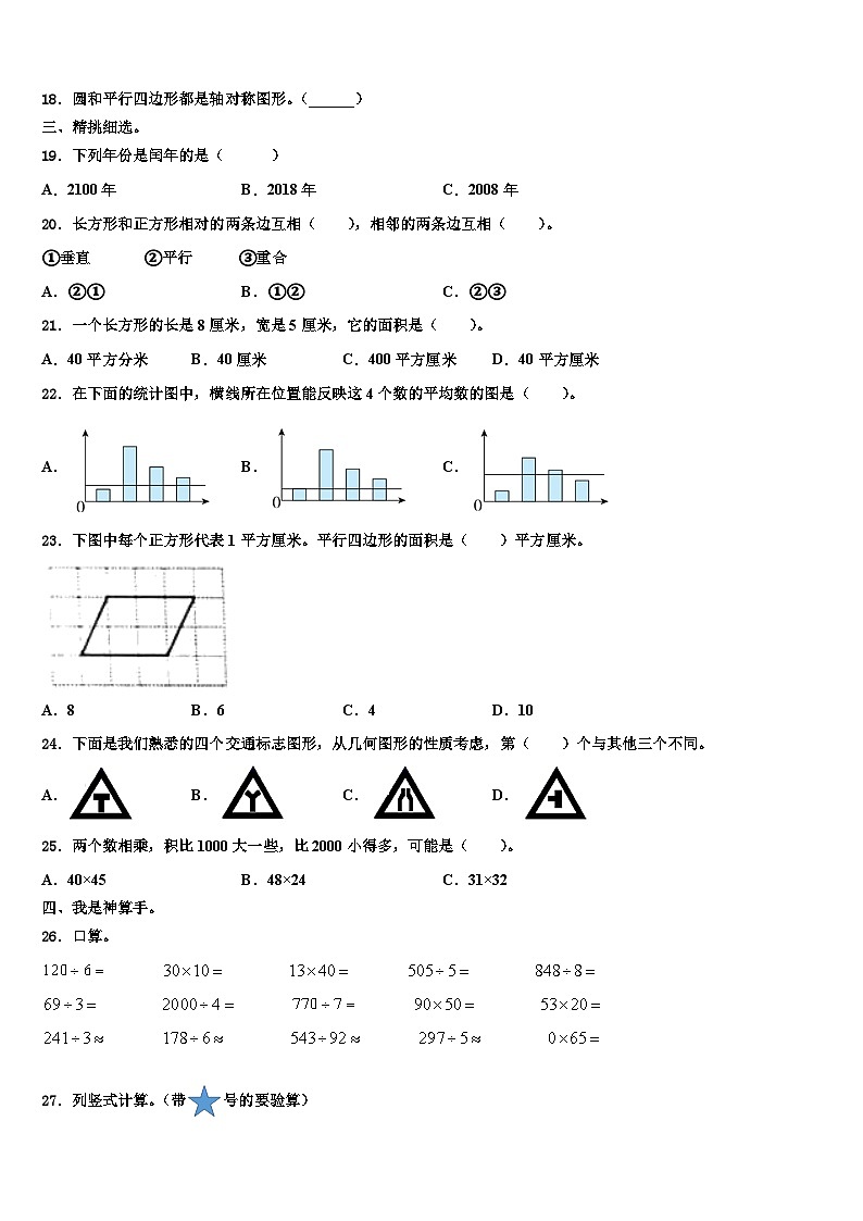2022-2023学年黑龙江鹤岗市萝北县宝泉岭学校度三下数学期末预测试题含解析02