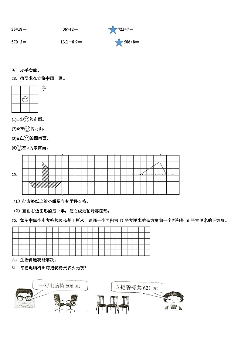 2022-2023学年黑龙江鹤岗市萝北县宝泉岭学校度三下数学期末预测试题含解析03