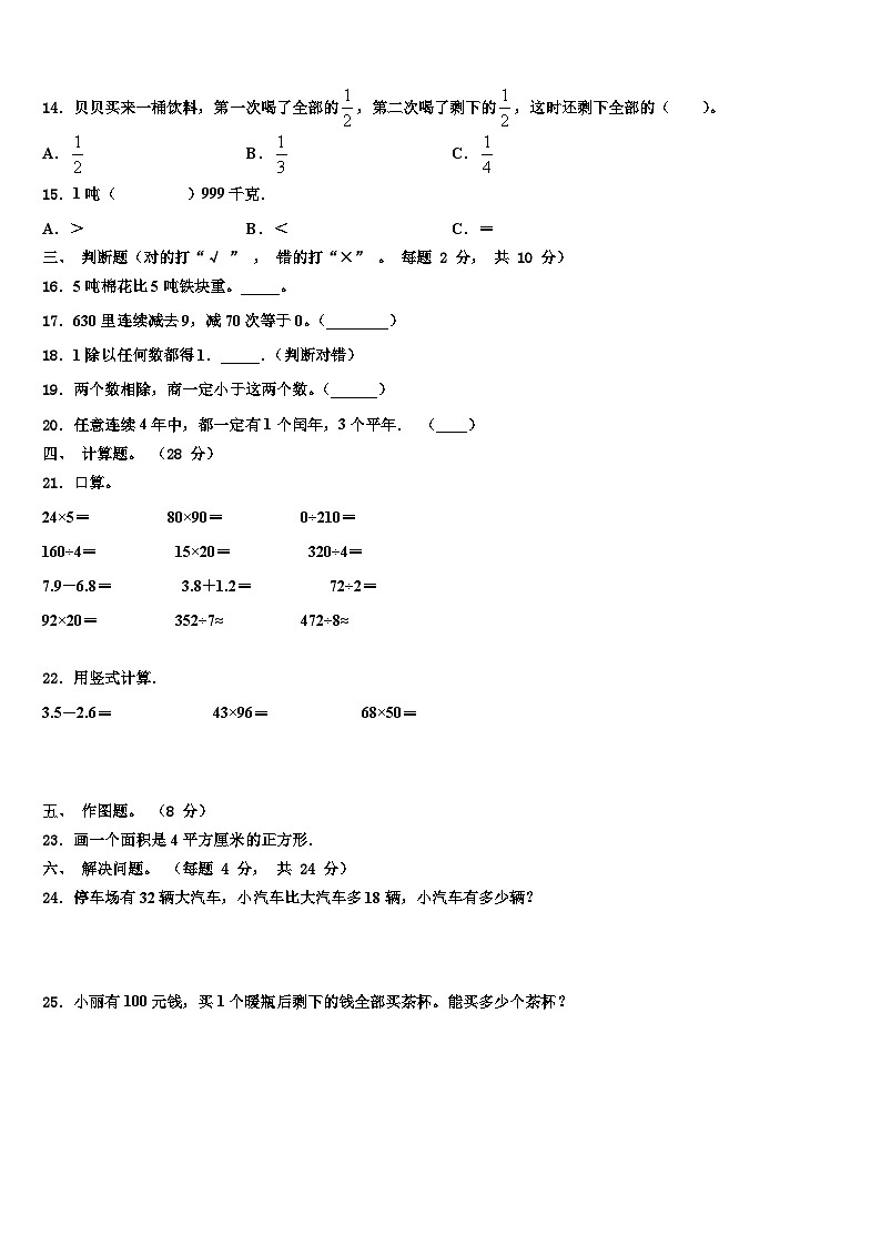 2022-2023学年黑龙江三年级数学第二学期期末统考模拟试题含解析第2页