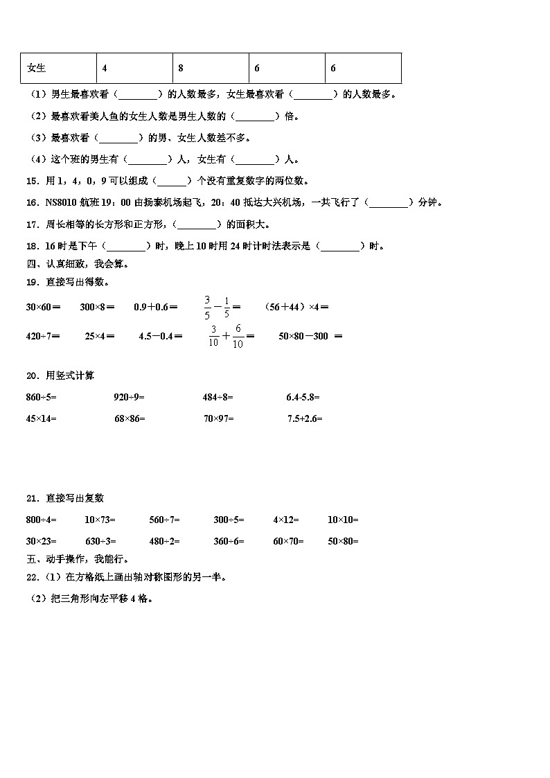 2022-2023学年黑龙江省八五八农场学校数学三下期末经典试题含解析02