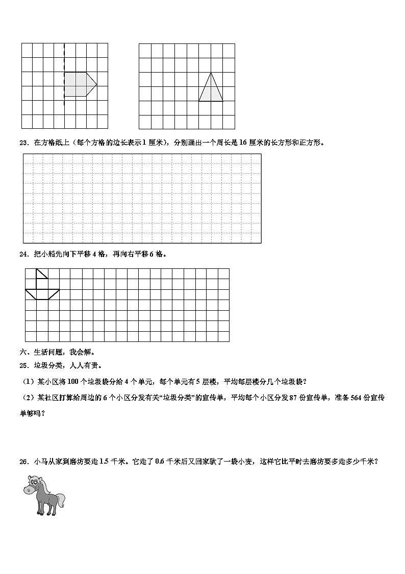 2022-2023学年黑龙江省八五八农场学校数学三下期末经典试题含解析03