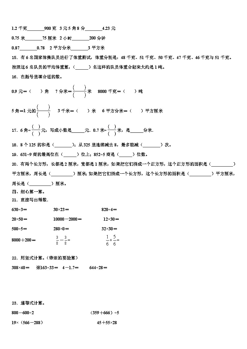 2022-2023学年黑龙江省大庆市杜尔伯特蒙古族自治县三下数学期末质量检测模拟试题含解析02