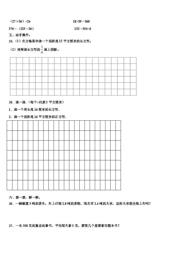 2022-2023学年黑龙江省大庆市杜尔伯特蒙古族自治县三下数学期末质量检测模拟试题含解析03