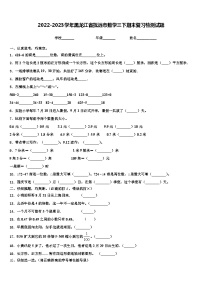 2022-2023学年黑龙江省抚远市数学三下期末复习检测试题含解析