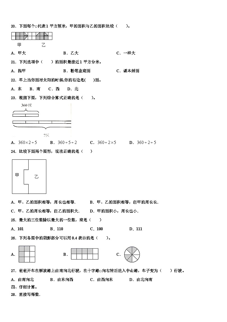 2022-2023学年黑龙江省抚远市数学三下期末复习检测试题含解析第2页