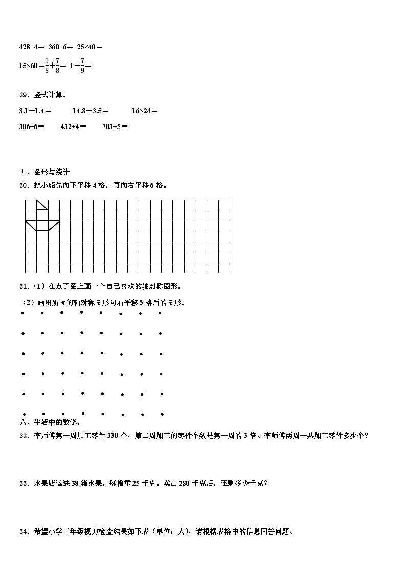 2022-2023学年黑龙江省抚远市数学三下期末复习检测试题含解析第3页