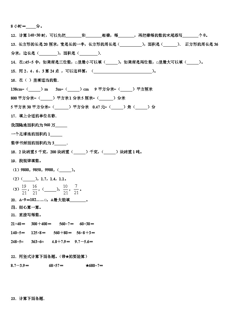 2022-2023学年黑龙江省哈尔滨市巴彦县数学三下期末预测试题含解析第2页