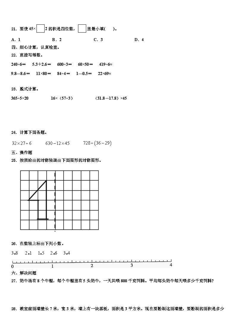 2022-2023学年黑龙江省鹤岗市工农区数学三下期末检测试题含解析第3页